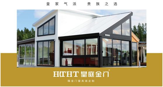 皇庭金門:一門一世界,一窗一生活