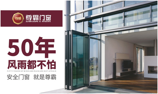 尊霸門窗:找尋靜謐時光,留住美好歲月