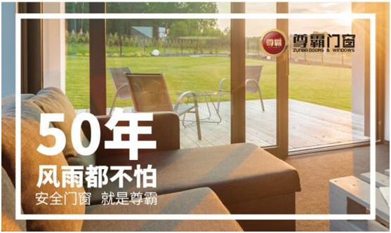 尊霸門窗:找尋靜謐時光,留住美好歲月