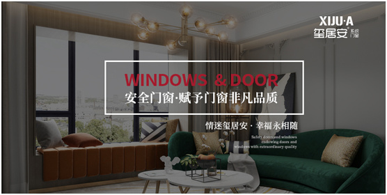 不止品味涵養,還有安全體驗 璽居安門窗打造舒適生活