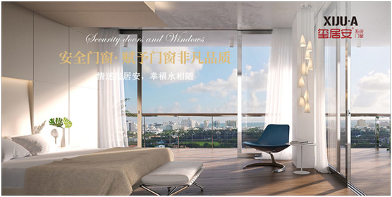 不止品味涵養,還有安全體驗 璽居安門窗打造舒適生活