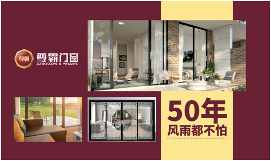尊霸門窗:硬核設計無懼風雨侵襲