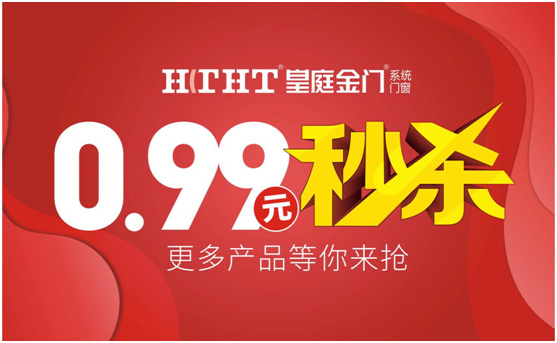 鉅惠預警,皇庭金門“天網行動”直播火熱來襲