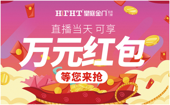 鉅惠預警,皇庭金門“天網行動”直播火熱來襲