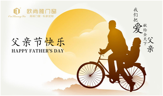 歐尚雅門窗:用心感念親恩,用愛延續守護力量