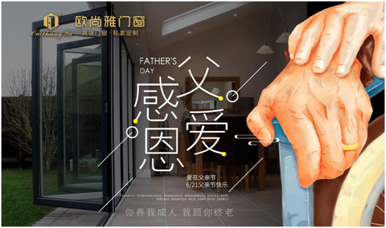 歐尚雅門窗:用心感念親恩,用愛延續守護力量