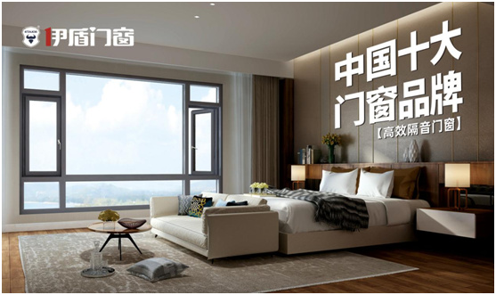 憑實力書寫傳奇,伊盾門窗榮膺“中國十大品牌”