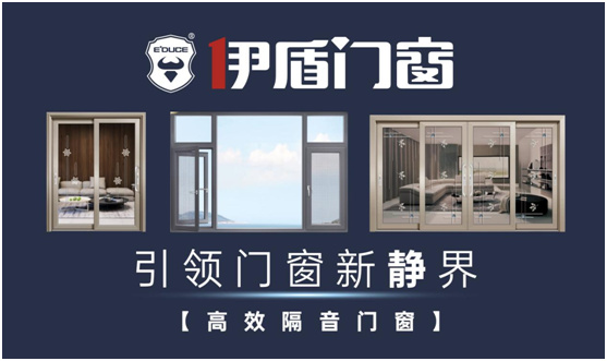 憑實力書寫傳奇,伊盾門窗榮膺“中國十大品牌”