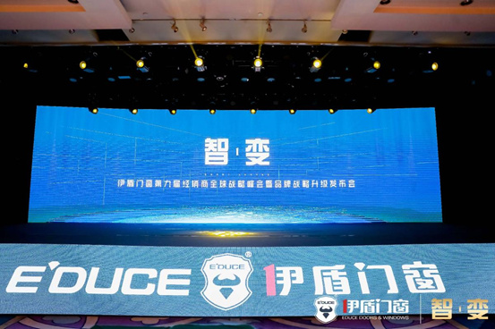 伊盾門窗:突破常態新思路 同心同德展未來