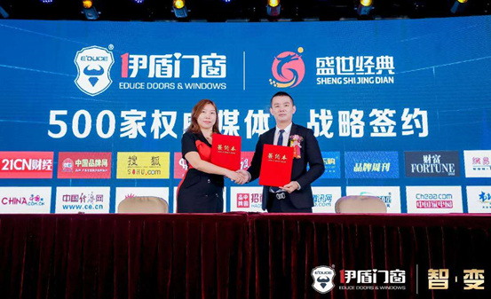 伊盾門窗:突破常態新思路 同心同德展未來