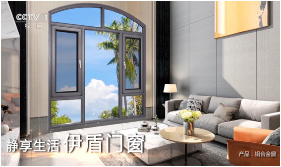 伊盾門窗榮登央視頻道 展露品牌升級新姿態