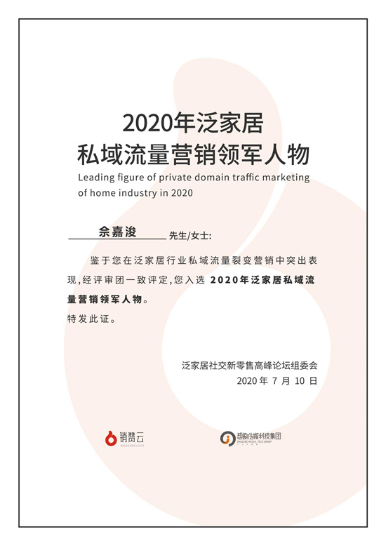 新零售時代 大自然家居捧回營銷領軍雙獎項