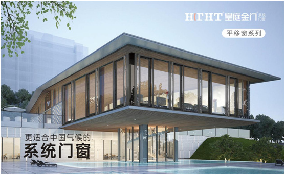 皇庭金門:矚目新品 榮耀登場 為中國氣候帶量身定制