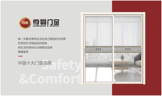 尊霸推拉門系列:一推一拉之間 呈現家居空間魅力