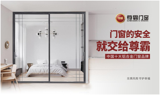 尊霸推拉門系列:一推一拉之間 呈現家居空間魅力