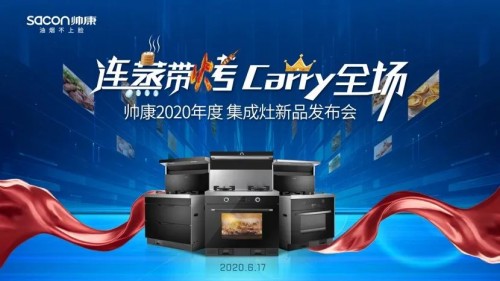 集成灶上半年呈V型發展 專業廚電品牌帥康表現搶眼