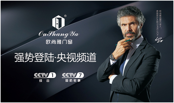 歐尚雅門窗 秉承德式工藝 修煉品質之美