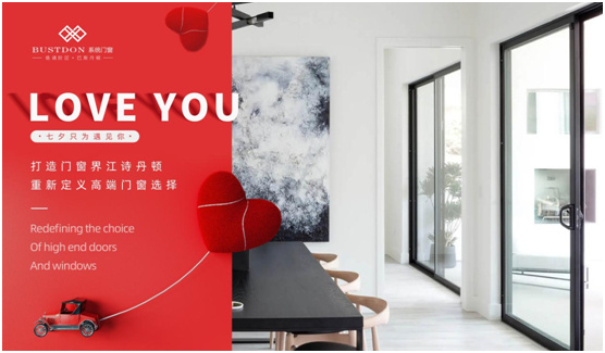 巴斯丹頓門窗 與愛人共筑一個溫馨的家