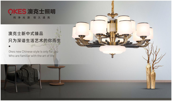 澳克士:以燈為筆用心勾勒光線 鑄就卓越品質