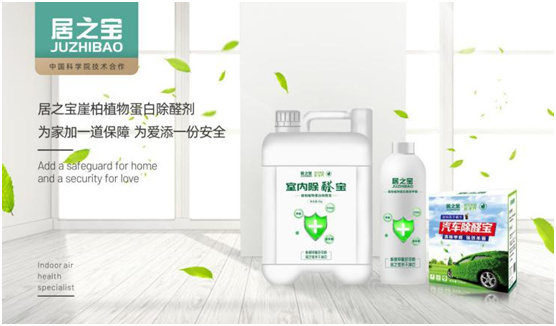 喜訊！居之寶除甲醛榮獲“中國十大品牌”稱號