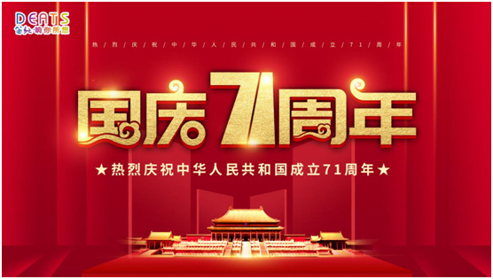 笛馳敲擊樂:歡度國慶中秋 奏響愛國主義凱歌