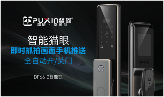 智能家居千姿百態 普鑫智能鎖值得信賴