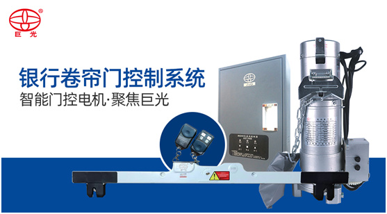 實至名歸 巨光門控榮膺“中國十大門控品牌”榮譽