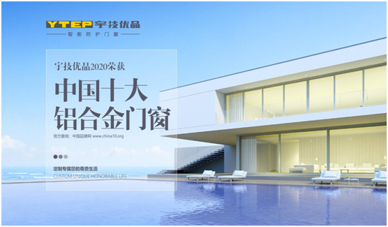 裝上宇技優(yōu)品靜音門窗,時刻觸及幸福品質(zhì)