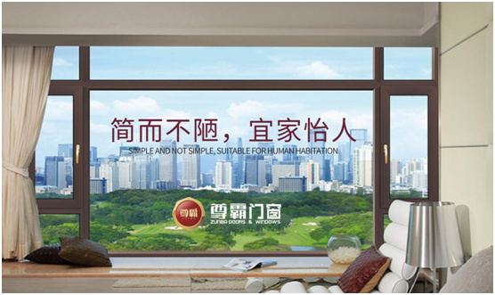 尊霸門窗 讓國潮新居走入百姓家