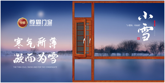 尊霸門窗:在詩意流年中 藏好你的“冬暖夏涼”
