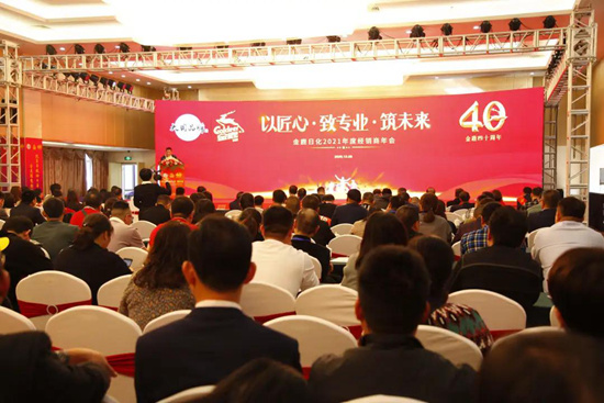 金鹿日化召開2021年全國經銷商年會