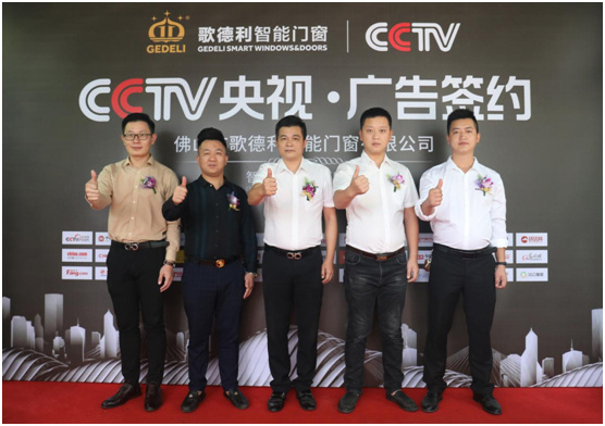 央視簽約 歌德利智能門窗為品牌發(fā)展注入新動力