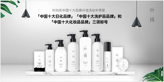 真的火了!葉純洗護奪下“中國十大品牌”三項大獎