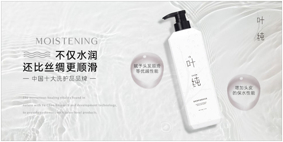 真的火了!葉純洗護奪下“中國十大品牌”三項大獎