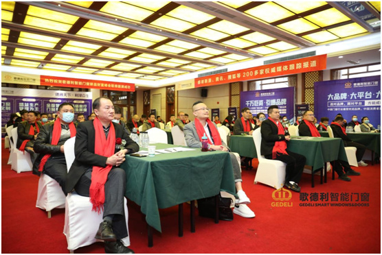 全媒體助力 歌德利智能門窗新品財富峰會 發力品牌新渠道