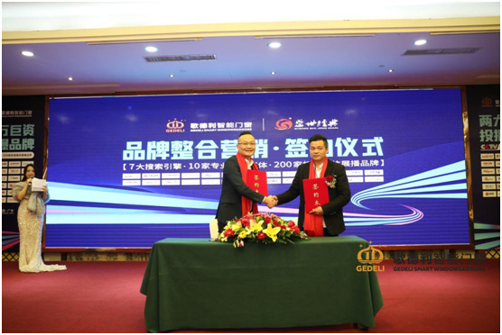 全媒體助力 歌德利智能門窗新品財富峰會 發力品牌新渠道