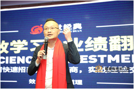 全媒體助力 歌德利智能門窗新品財富峰會 發力品牌新渠道