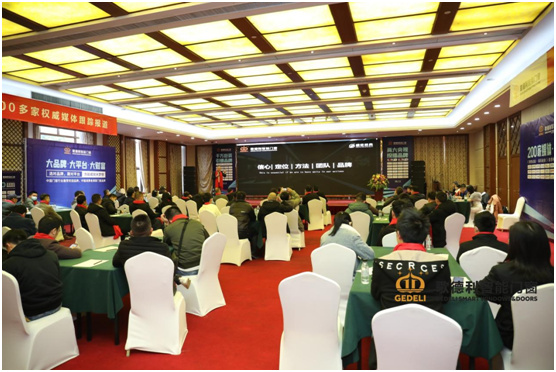 全媒體助力 歌德利智能門窗新品財富峰會 發力品牌新渠道