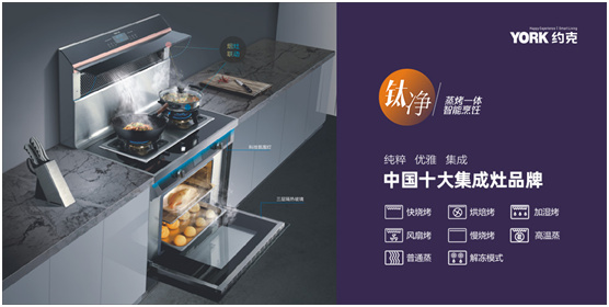 YORK約克集成灶:送你一朵小紅花 愿你健康遠離疾病