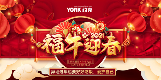 YORK約克集成灶,為“原年人”鎖住喜慶年味