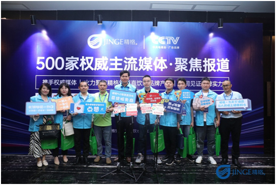 聚牛勢•集大商 2021精格5.0智慧飲水創富峰會隆重召開