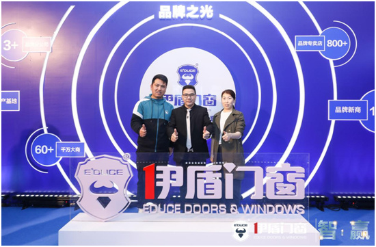 伊盾門窗|“千萬大商煉成記”第二期