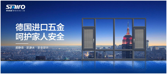 希米洛門窗:品牌升級 多元布局