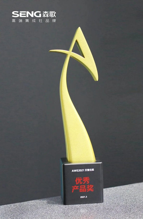 森歌A8ZK蒸烤一體集成灶橫掃國內(nèi)外6大權(quán)威獎項(xiàng)