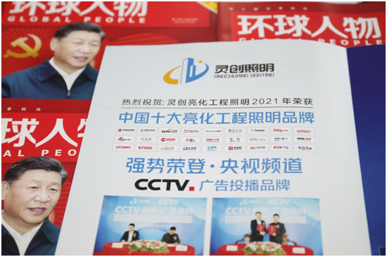 靈創照明榮登《環球人物》,彰顯品牌榮譽之光