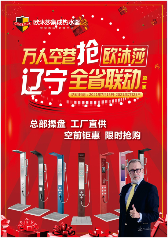 贏戰市場，遼寧歐沐莎全省聯動啟動大會勝利召開