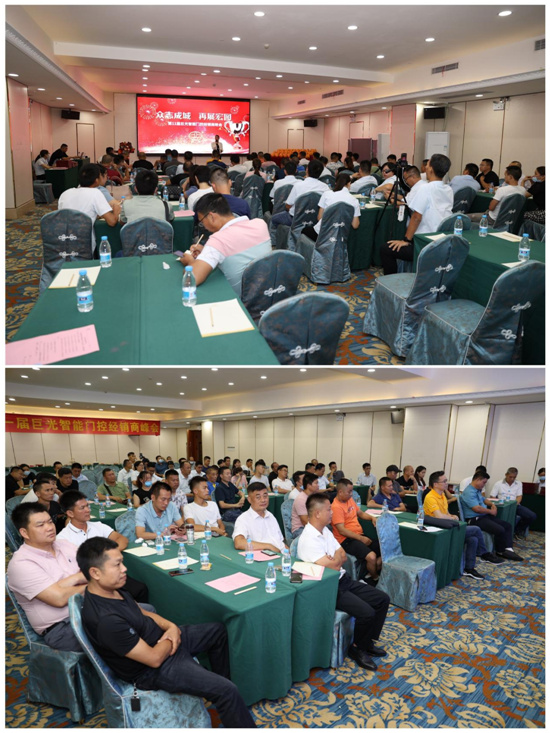 巨光門控2021年經銷商峰會完美落幕