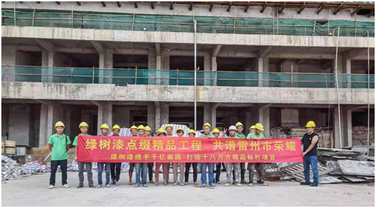 綠樹漆攜手千億奧園,打造十八萬方精品標(biāo)桿項(xiàng)目