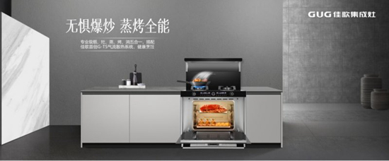 佳歌集成灶的品牌年輕化與新青年廚房生活主張