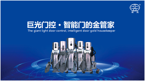 巨光平開門機 智慧開啟品質生活